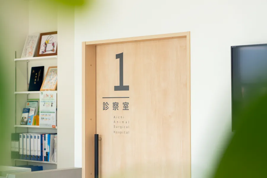 1 番診察室の入口